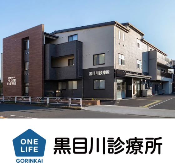 黒目川診療所